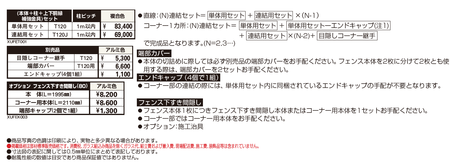 ルシアス 高所用フェンスYM1F型 横目隠し【2024.6月発売】【2024年版】_価格_1