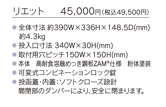 リエット【2023年版】_価格_1
