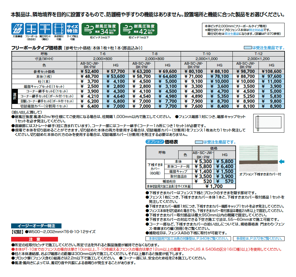 フェンスAB YT2型(採光ルーバー)_価格_1