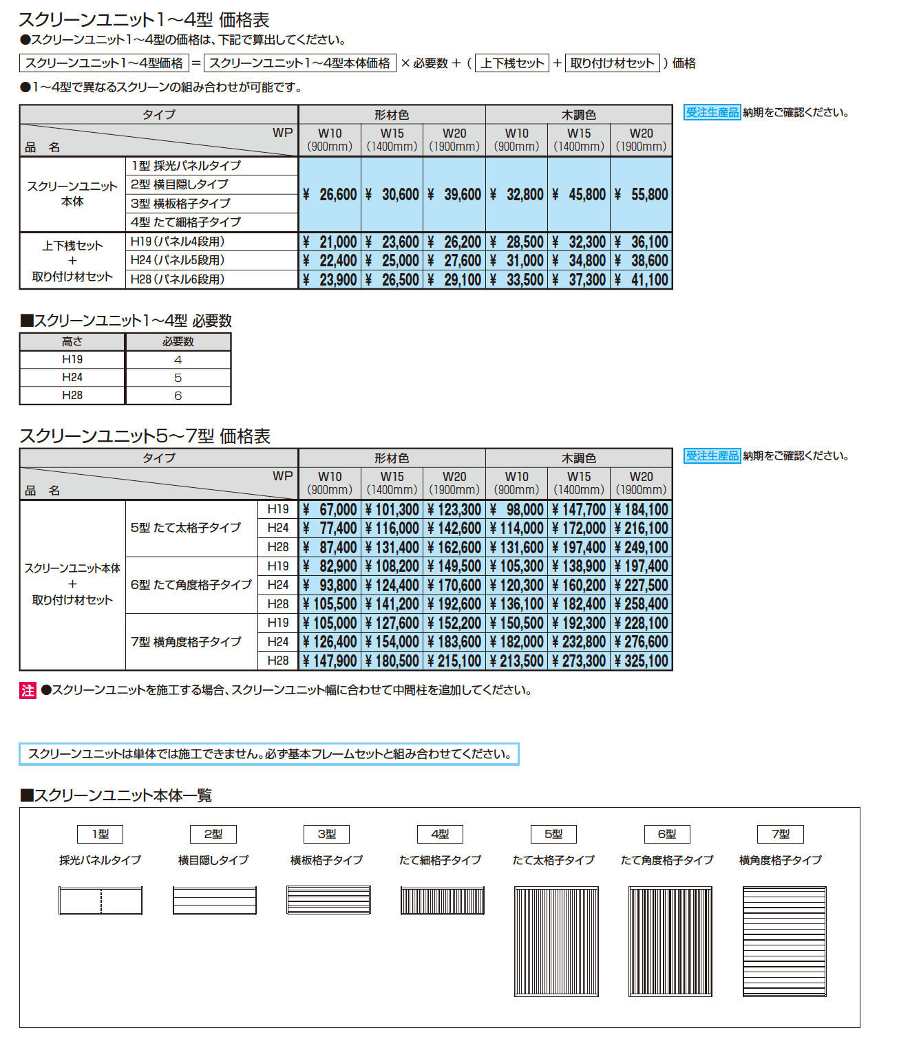X.スタイル/クロス.スタイル/スクリーンユニット【2024年版】_価格_1