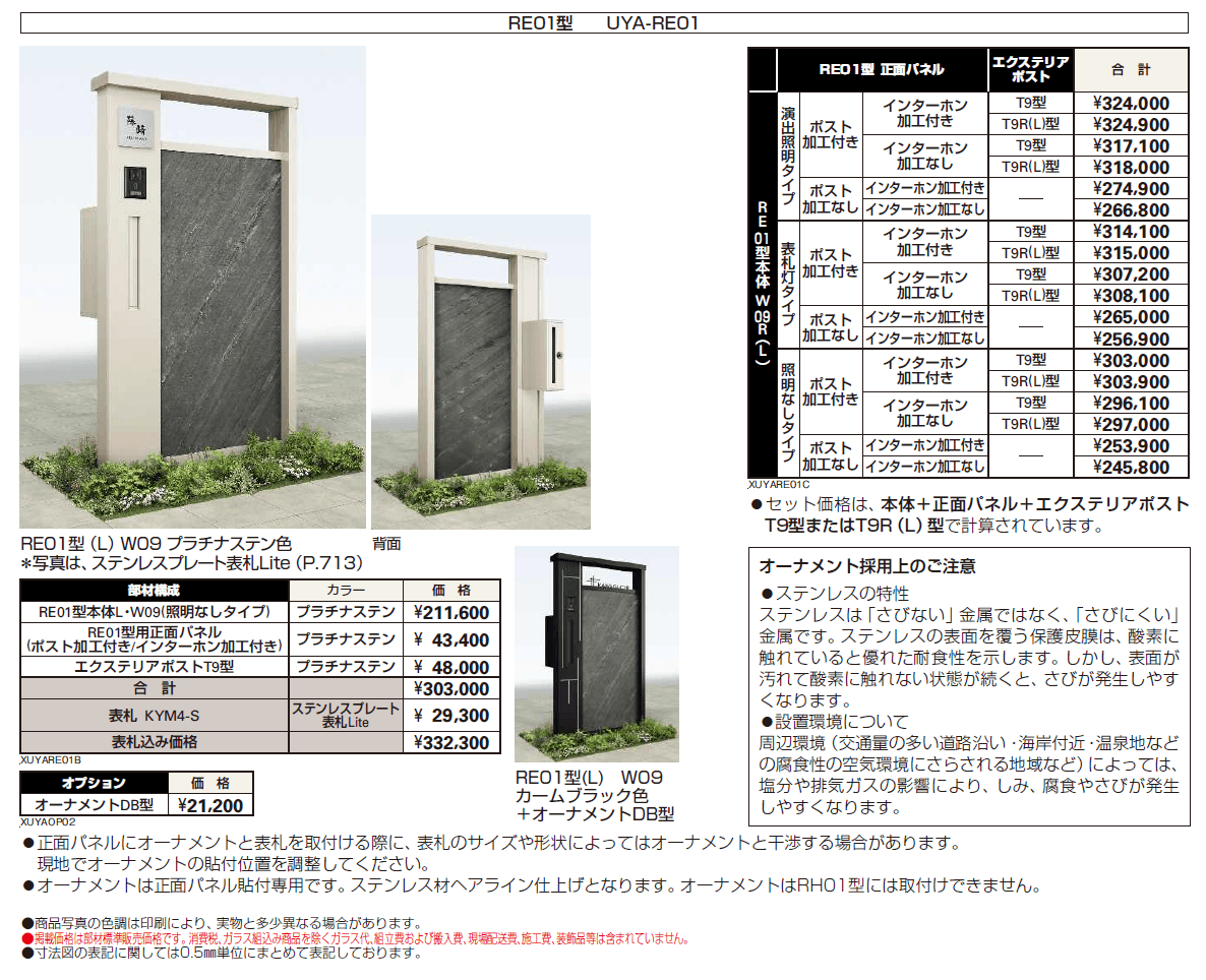 ルシアス ウォールRE01型【2024年版】_価格_1