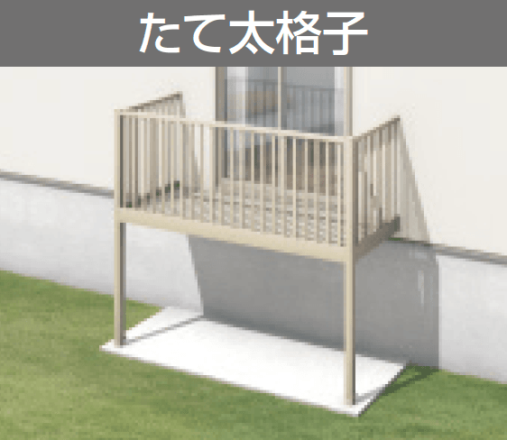 三協アルミの「オルネ(柱建て式 ショートタイプ〈たて太格子〉)【2023年版】」