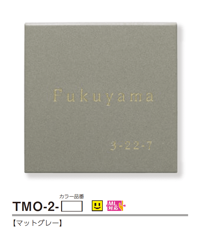 美濃クラフトの「モノ 陶器・タイル表札【2025年版】」のサブ画像3