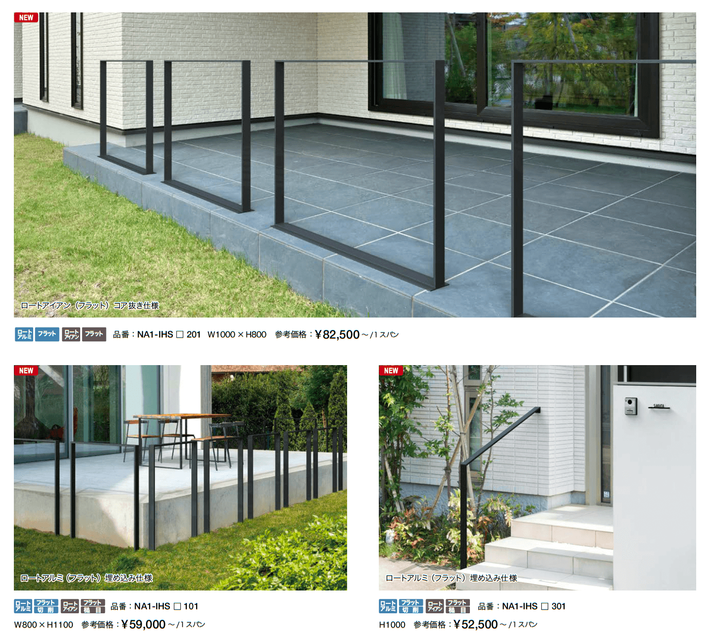 ライン手摺 エス_価格_3