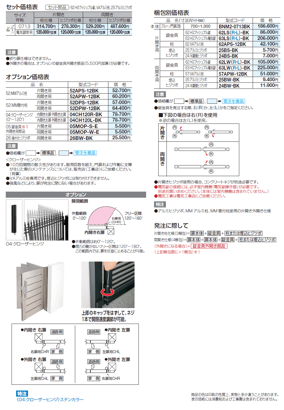 ブルーノ門扉2型【2024年版】_価格_1