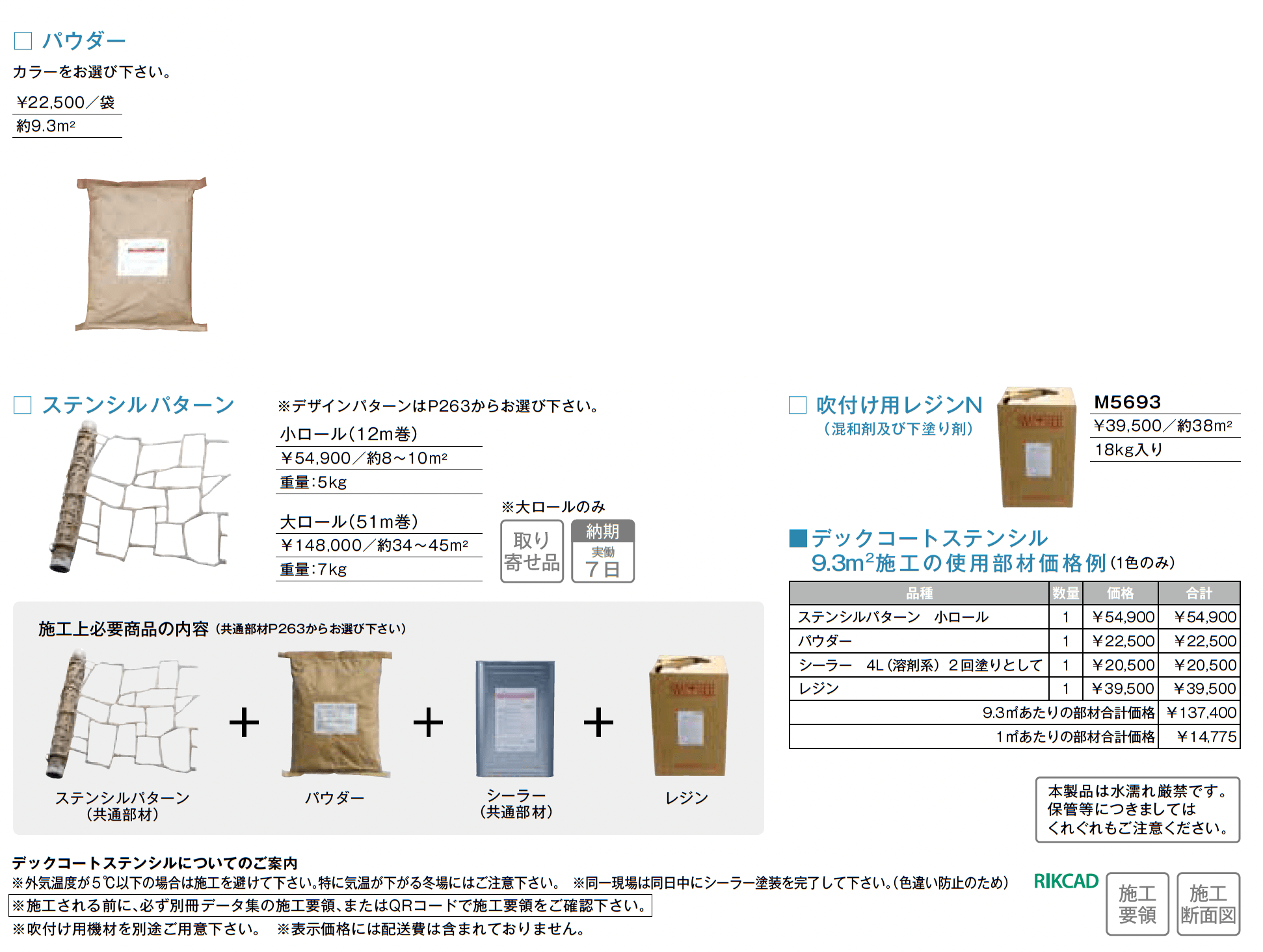 デックコートステンシル_価格_1