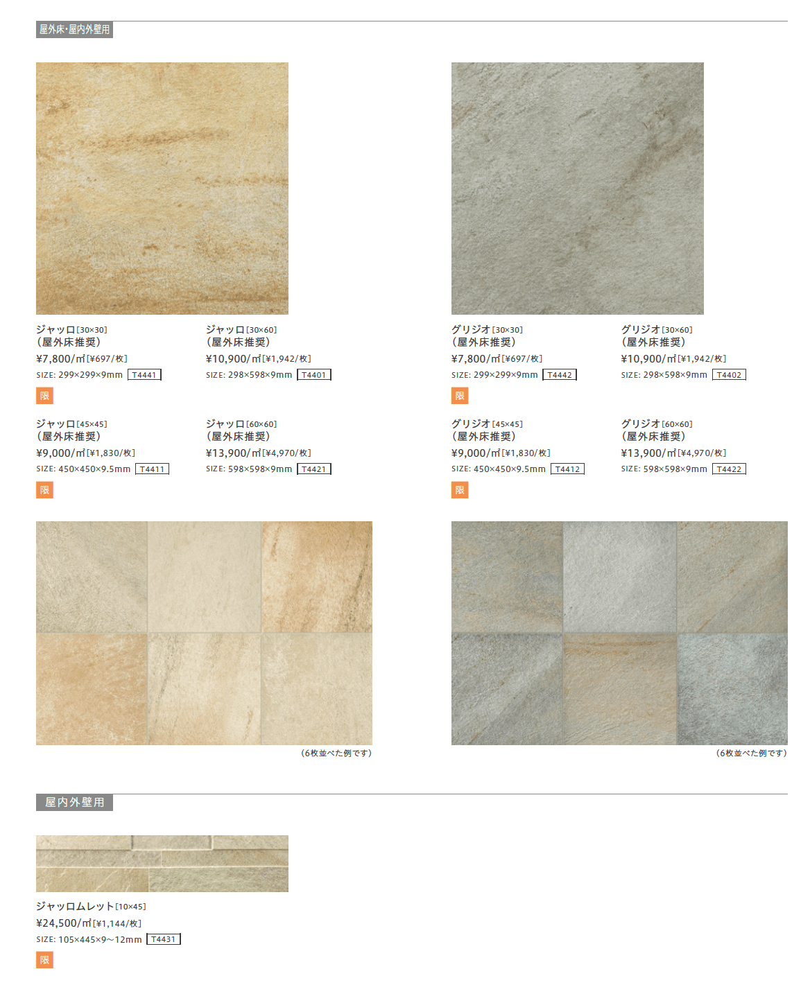 バルジェ【2023年版】_価格_1