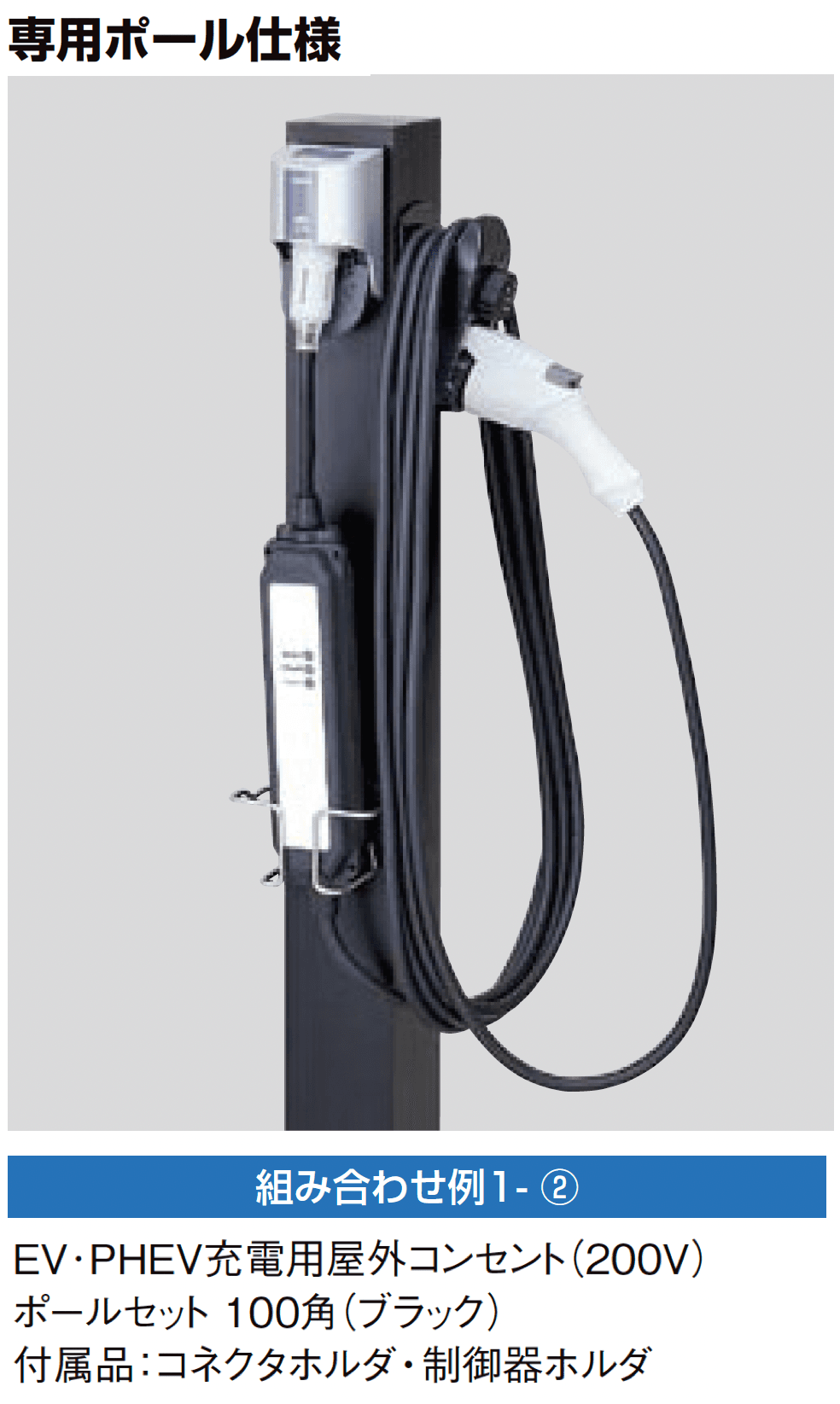 LIXILの「EVコンセントポール」のサブ画像3