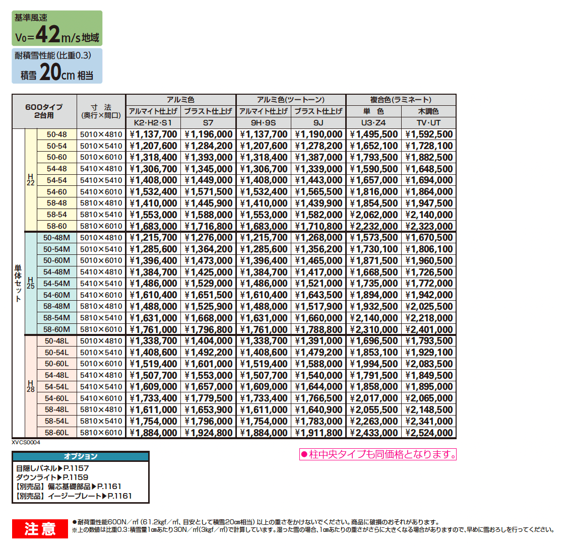 プレーンルーフ 600タイプ 2台用 (単体/単体 柱中央タイプ)_価格_1
