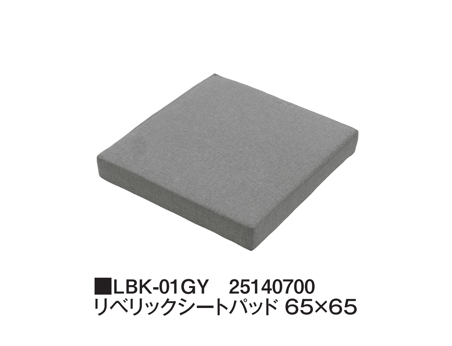 タカショーの「リベリック シートパッド【2025年版】」