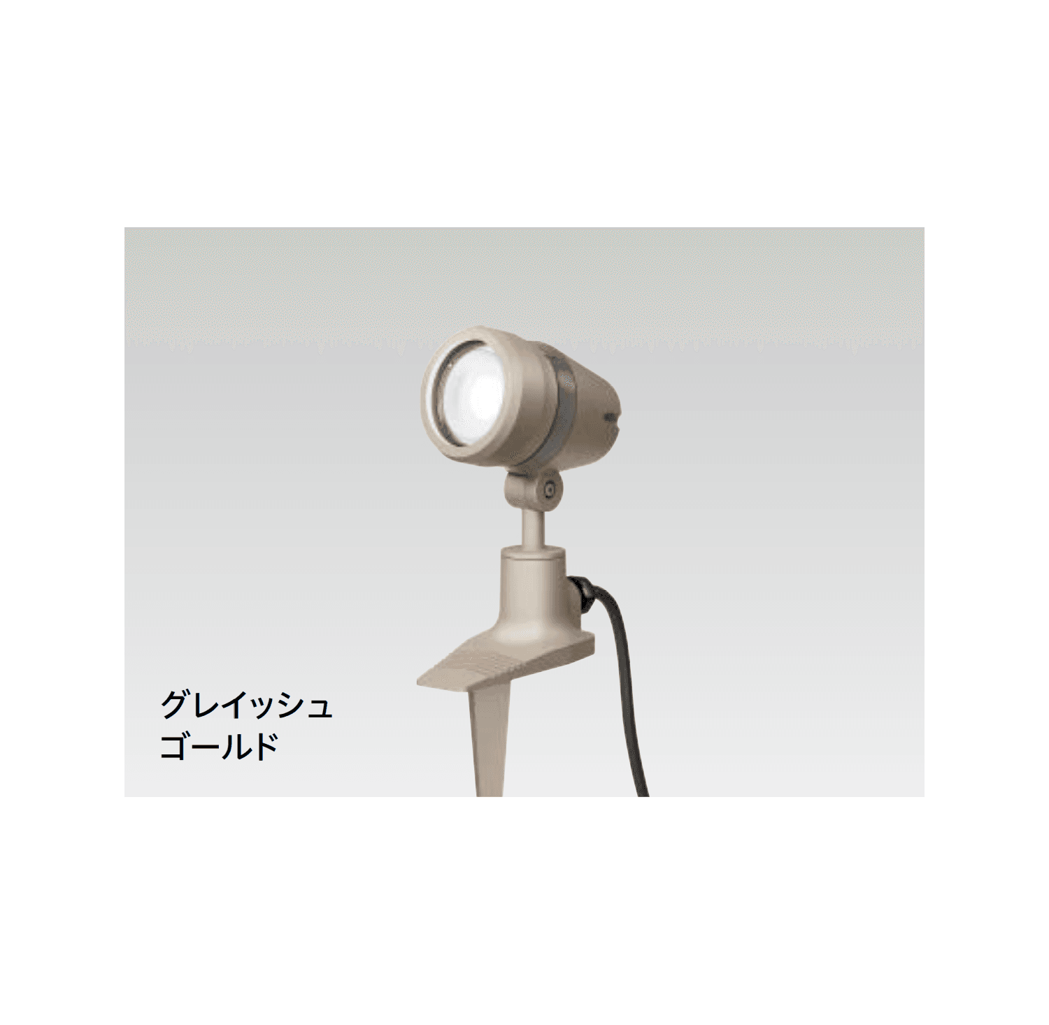 タカショーの「De-SPOT 調色リング」