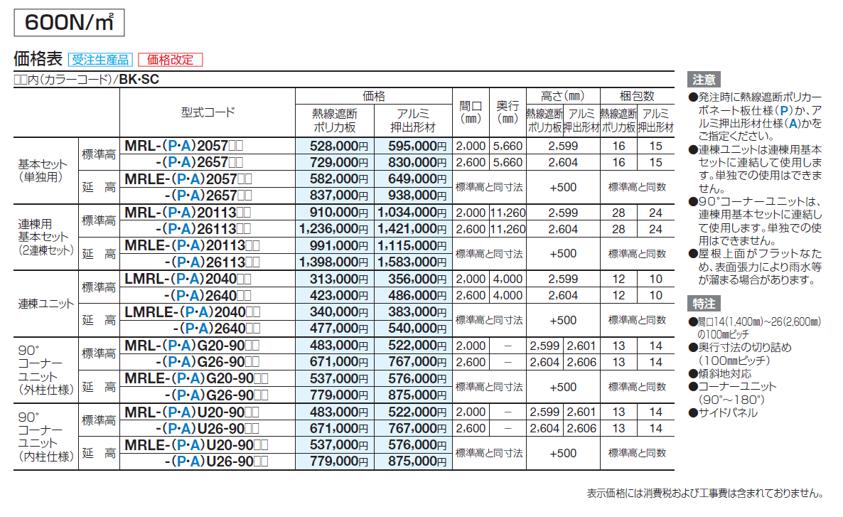 メリールーフLタイプ 600N/㎡【2024年版】_価格_2