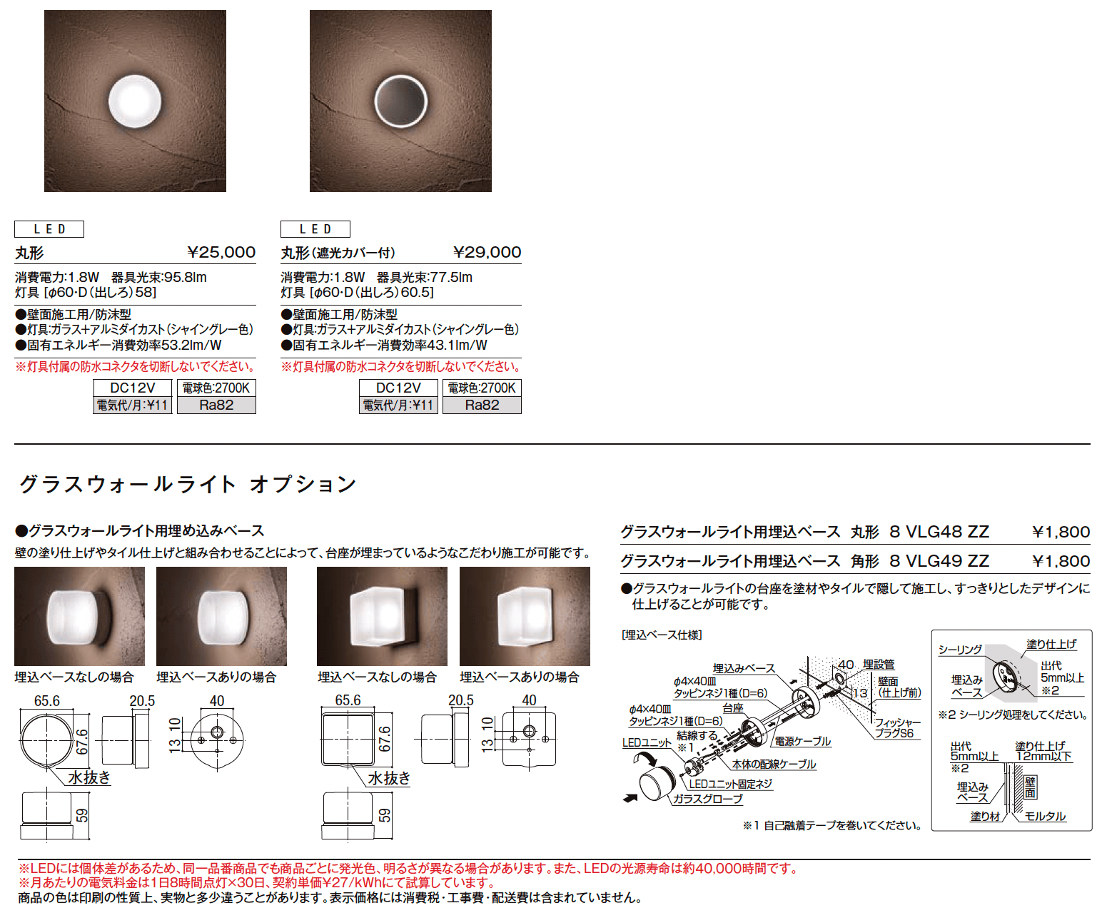 グラスウォールライト 丸形【2024年版】_価格_1