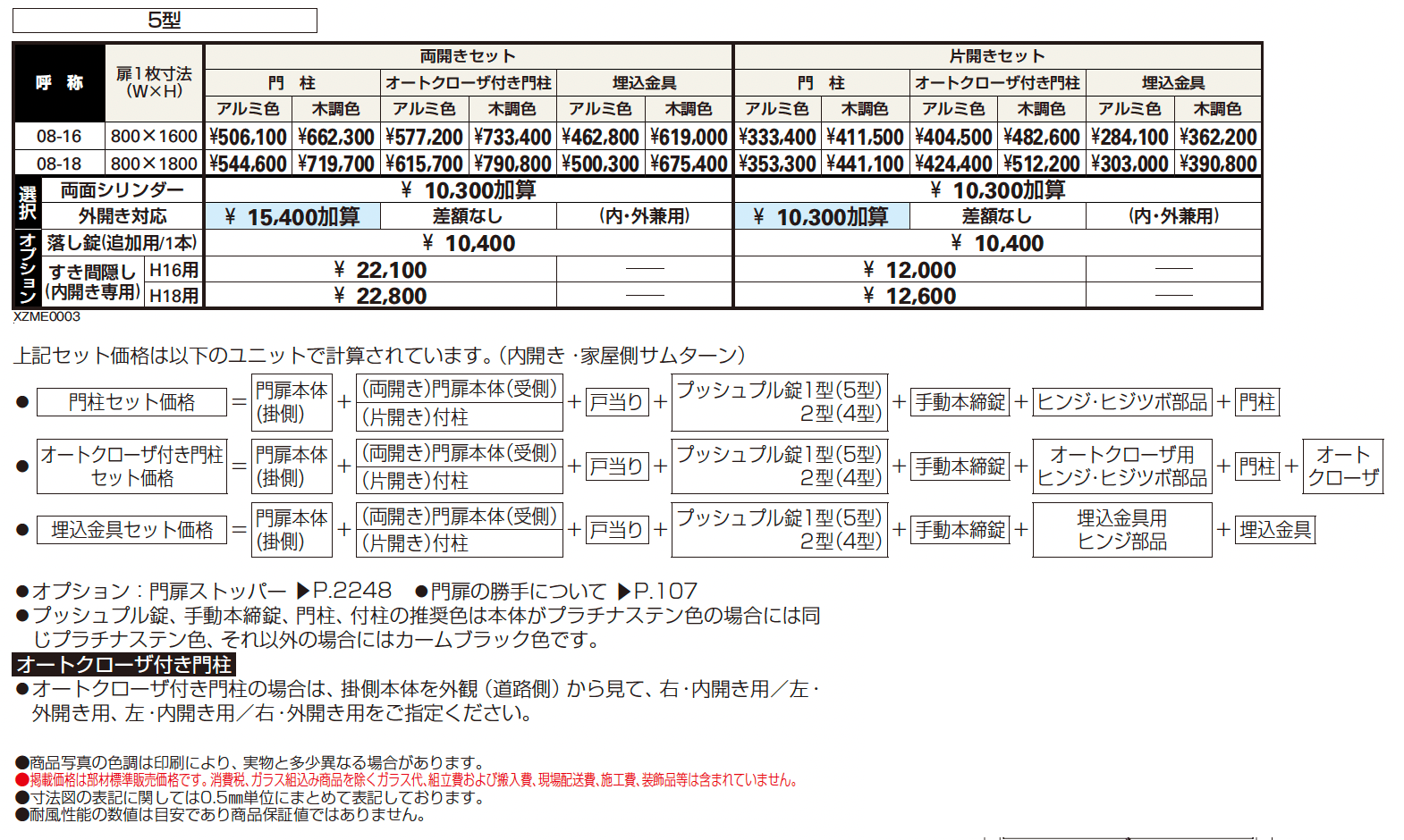 エクスティアラ 門扉5型【2024年版】_価格_1