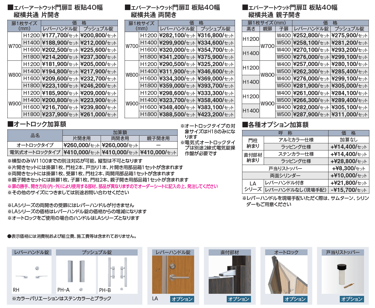 エバーアートウッド®︎門扉Ⅱ 板貼40幅【2024年版】_価格_1