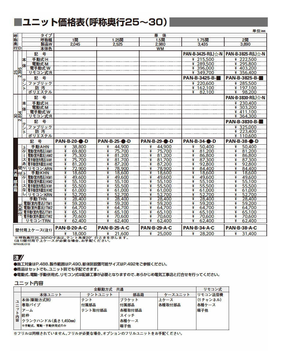 オーニング パラソリア 後付け Bタイプ_価格_23