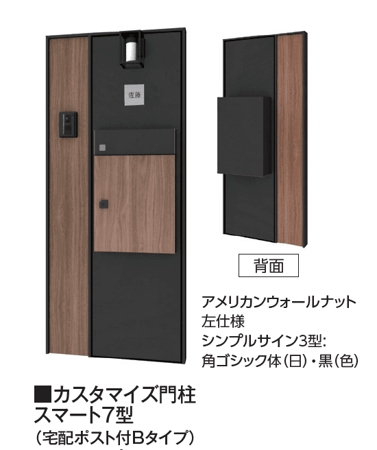 タカショーの「カスタマイズ門柱 スマート6型・7型【2024年版】」のサブ画像1