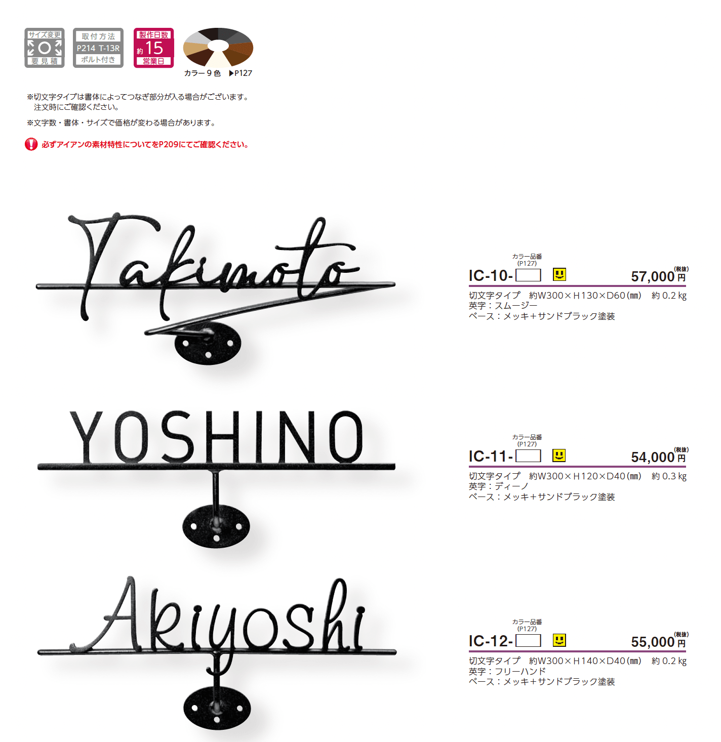 コーベル アイアンクラフト表札【2025年版】_価格_1