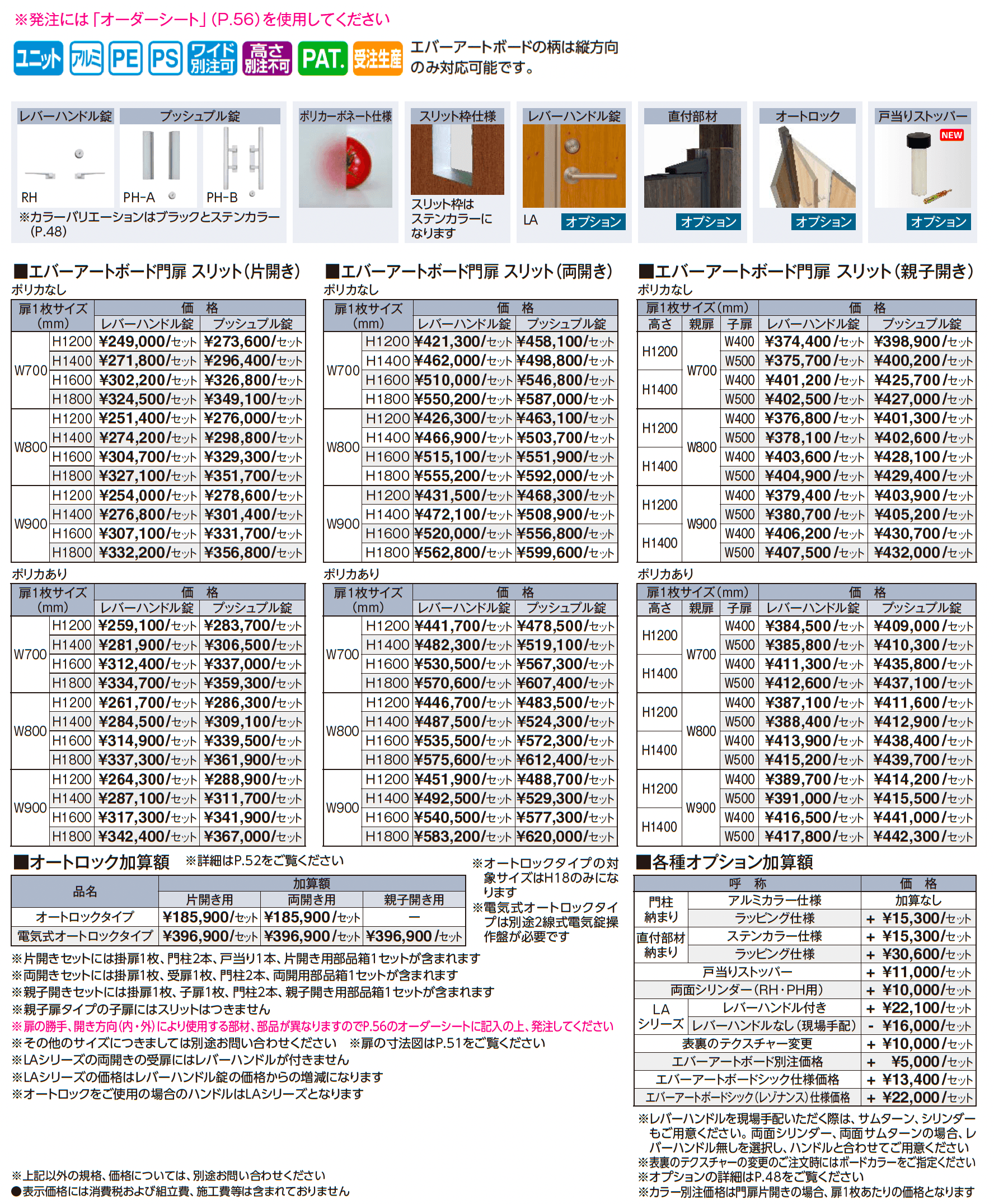 エバーアートボード門扉®︎ スリット_価格_1