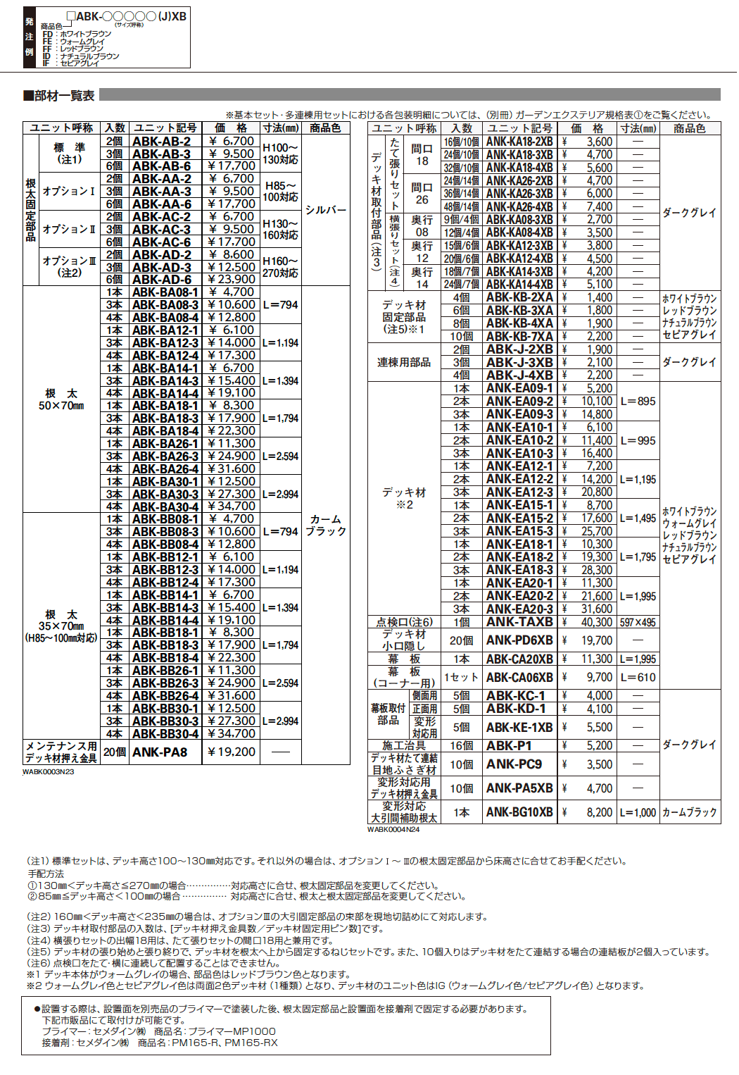 バルコニー用 リウッドデッキ200【2024年版】_価格_2