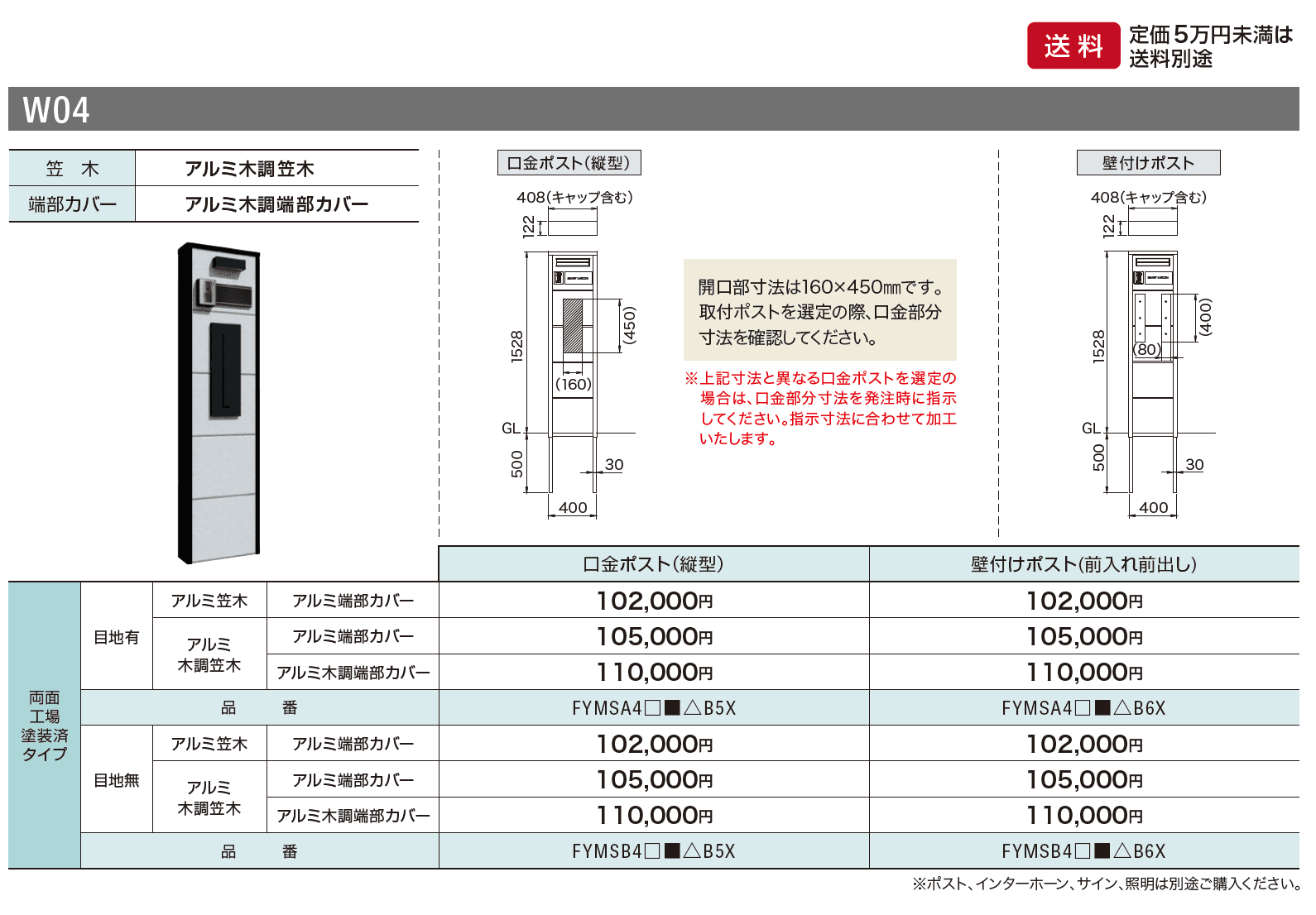 スマートFウォール ユニット門袖 S-1型 W04【2024年版】_価格_1