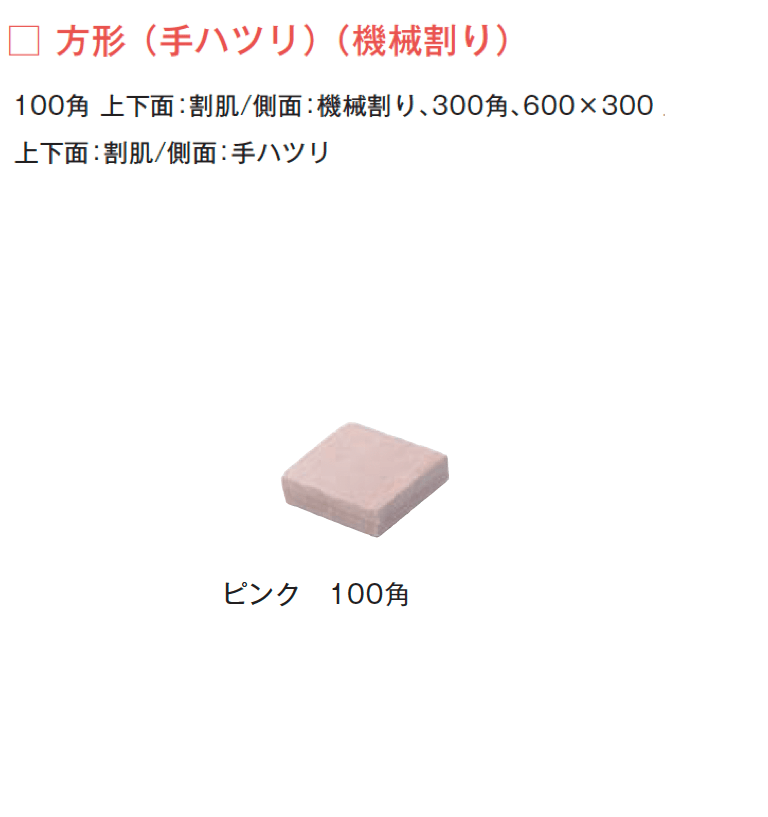 メイクランドの「エルドラドクォーツ 方形/方形(手ハツリ・機械割り)」のサブ画像6