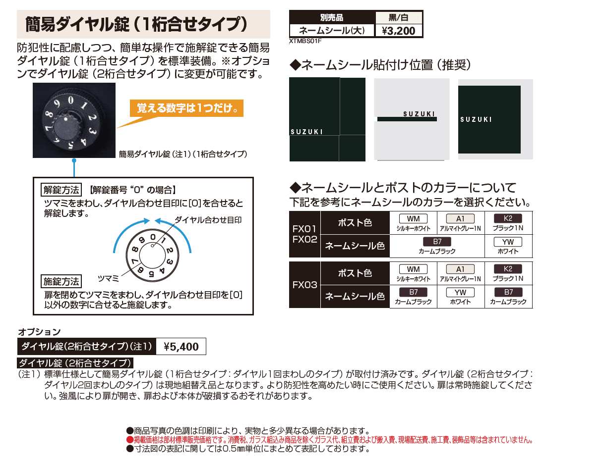 プリュードポストシリーズ FX01型【2024年版】_価格_2