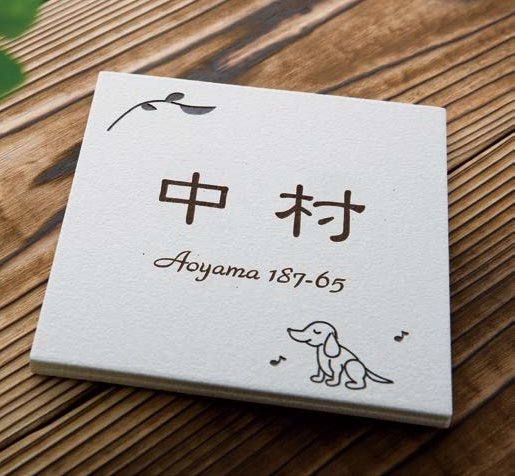 オンリーワンクラブの「アンドセンスネームプレート」