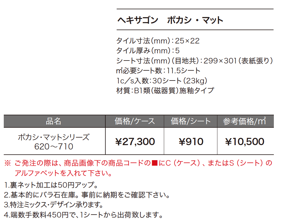 ヘキサゴン ボカシ・マット 【2022年版】_価格_1