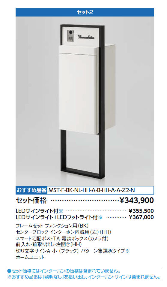 スマート宅配ポスト_セット2【2024年版】_価格_1