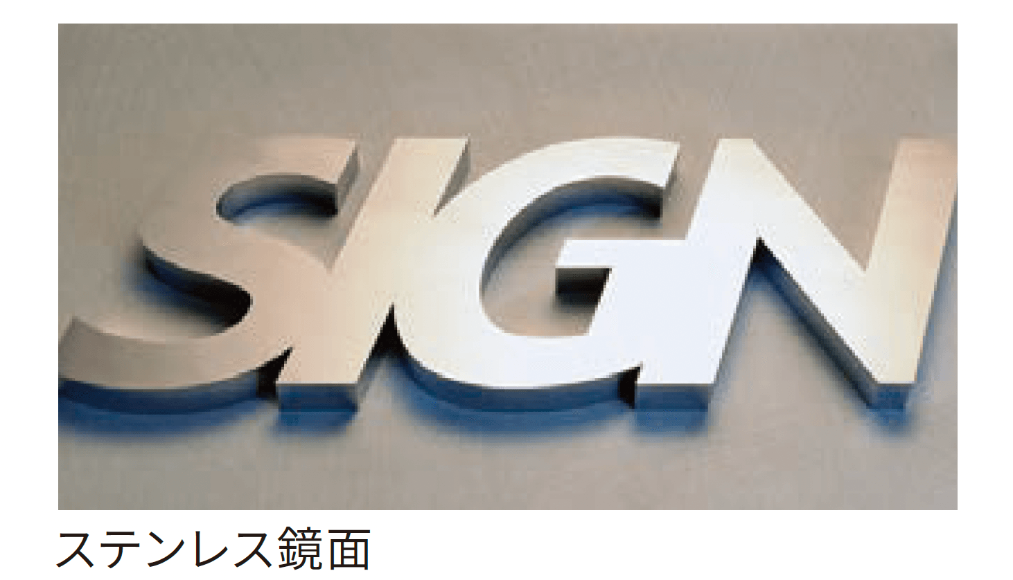 丸三タカギの「文字サイン箱文字」のサブ画像1