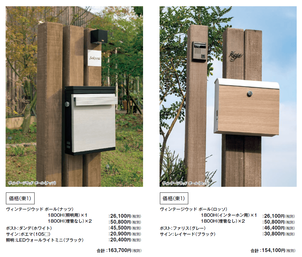 ヴィンテージウッド ポール【2024年版】_価格_6