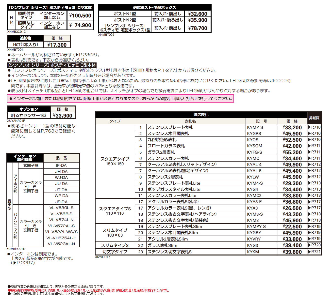 ポスティモαⅢ C型【2024年版】_価格_2