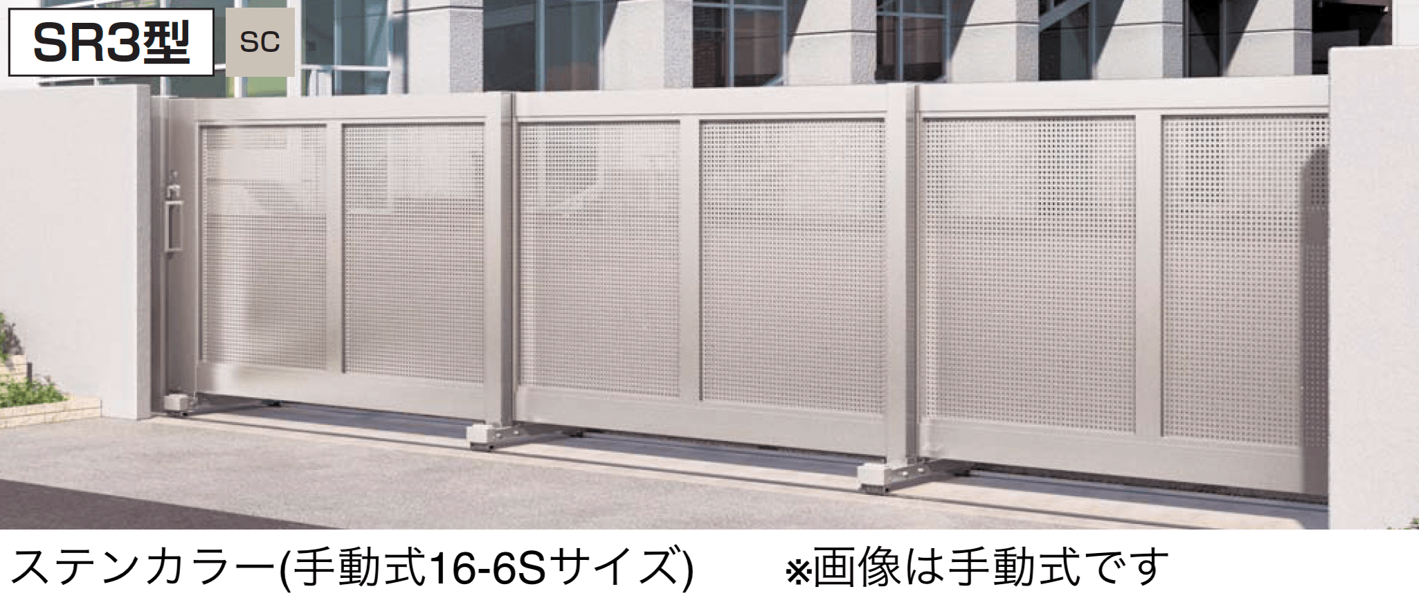 四国化成の「スタックラインSR3型 電動式(全域レール)」