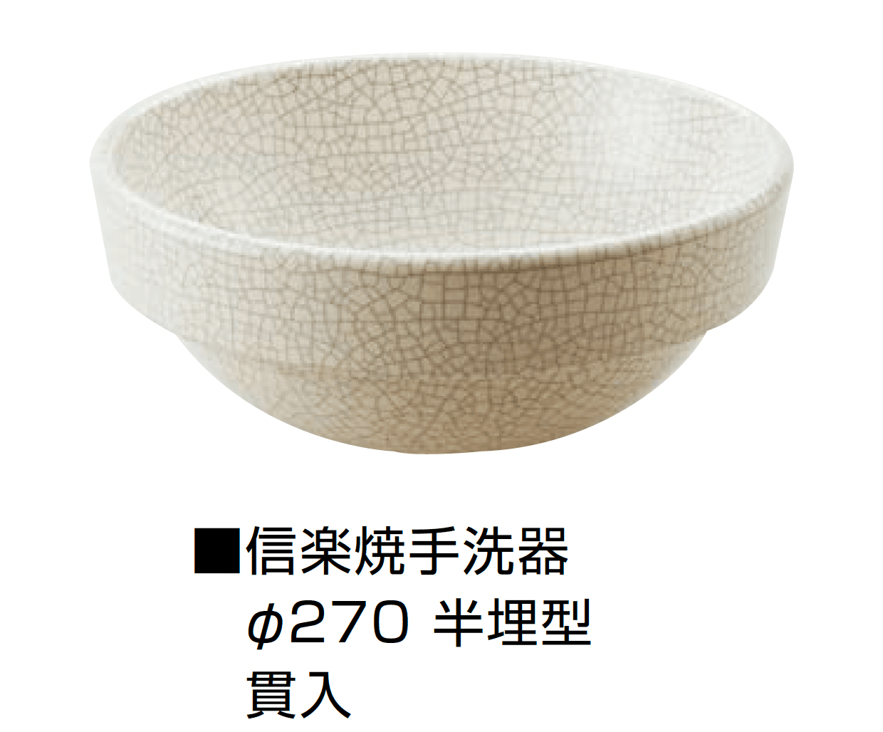 オンリーワンクラブの「信楽焼手洗器 Φ270半埋型【2024年版】」のサブ画像6