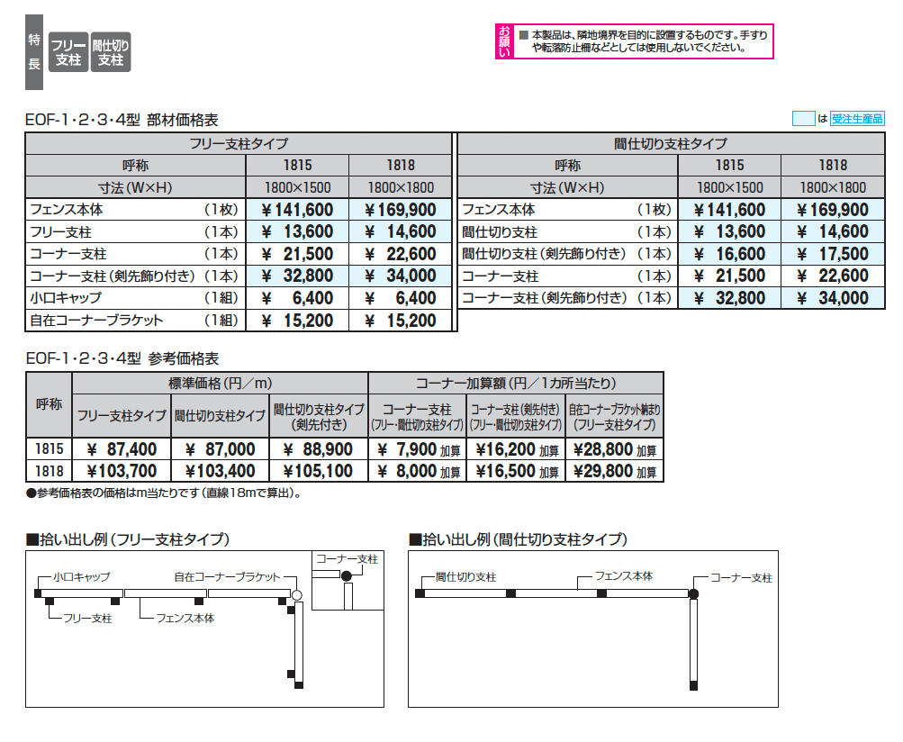 大型鋳物フェンス ランディーナ2型_価格_1