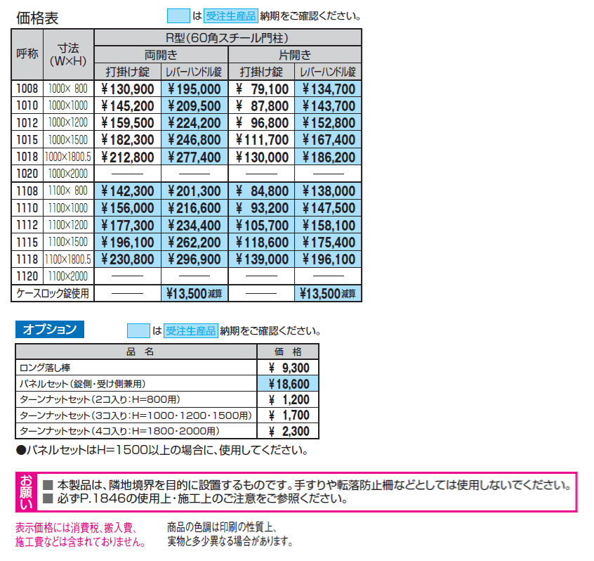 ユメッシュR型門扉 60角スチール門柱【2024年版】_価格_1
