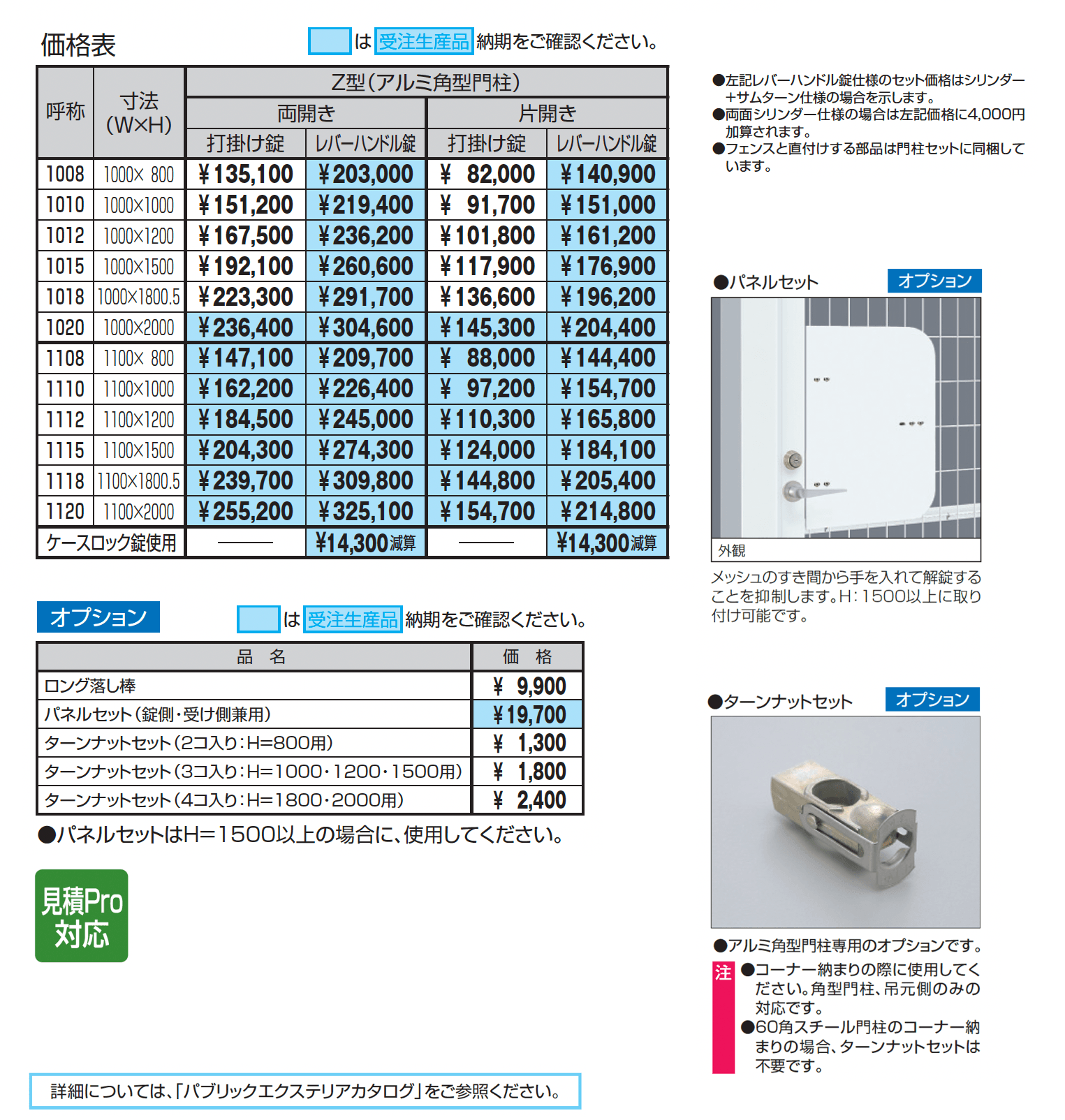 ユメッシュZ型門扉 アルミ角型門柱_価格_1