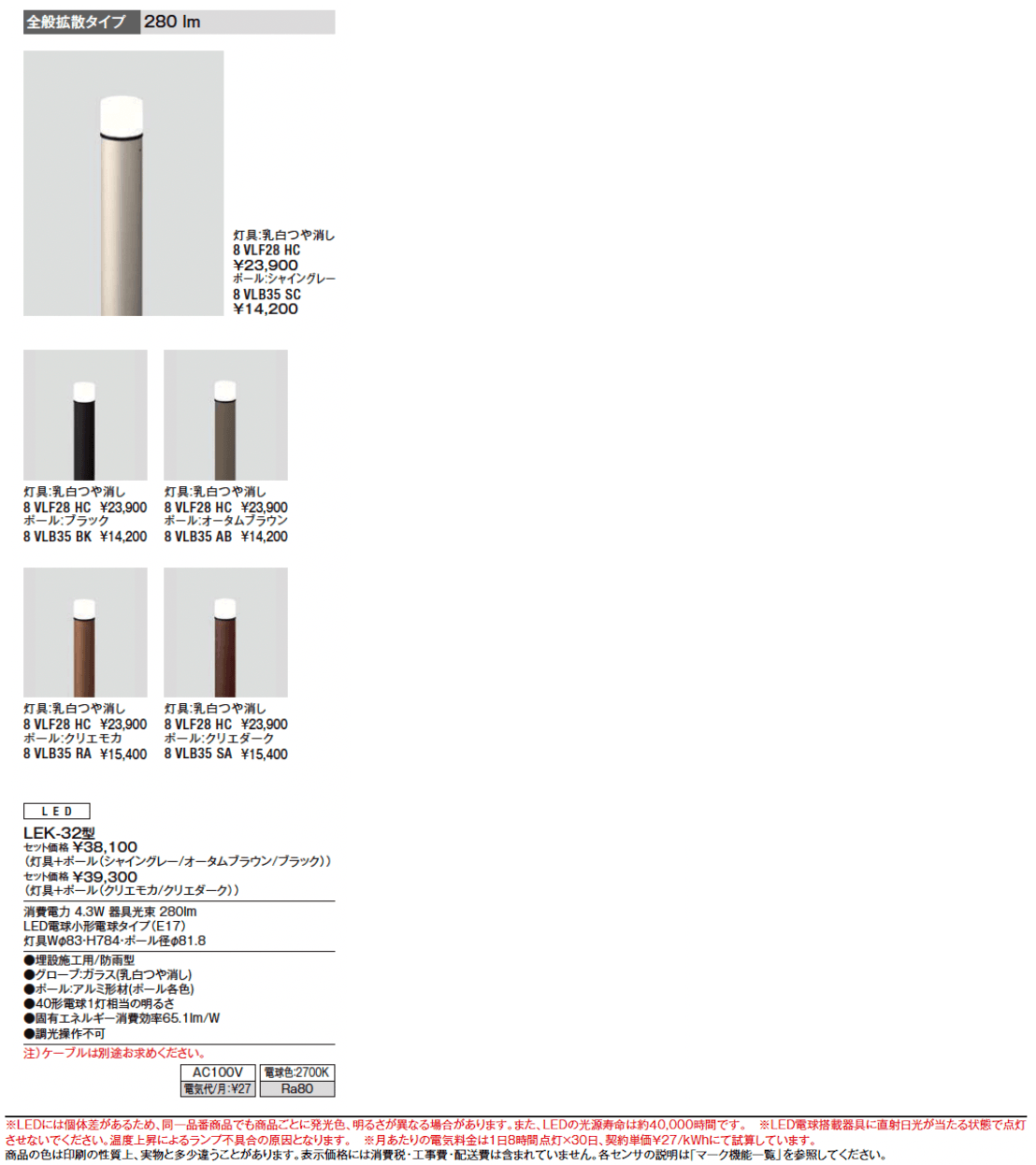 エントランスライト LEK-32型【2024年版】_価格_1