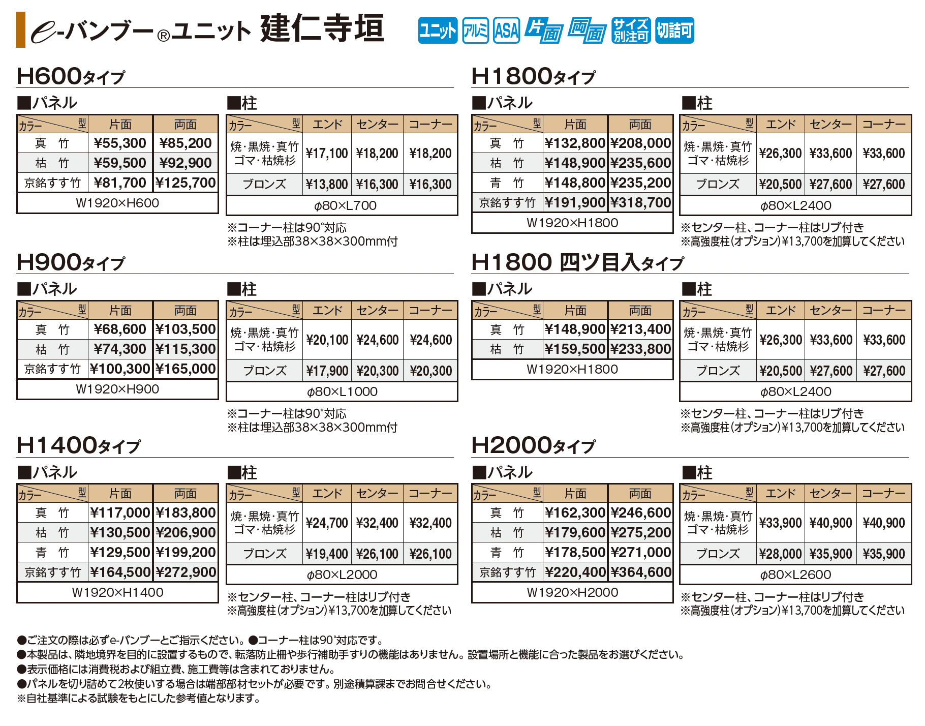 e-バンブー®︎ユニット 建仁寺垣_価格_1