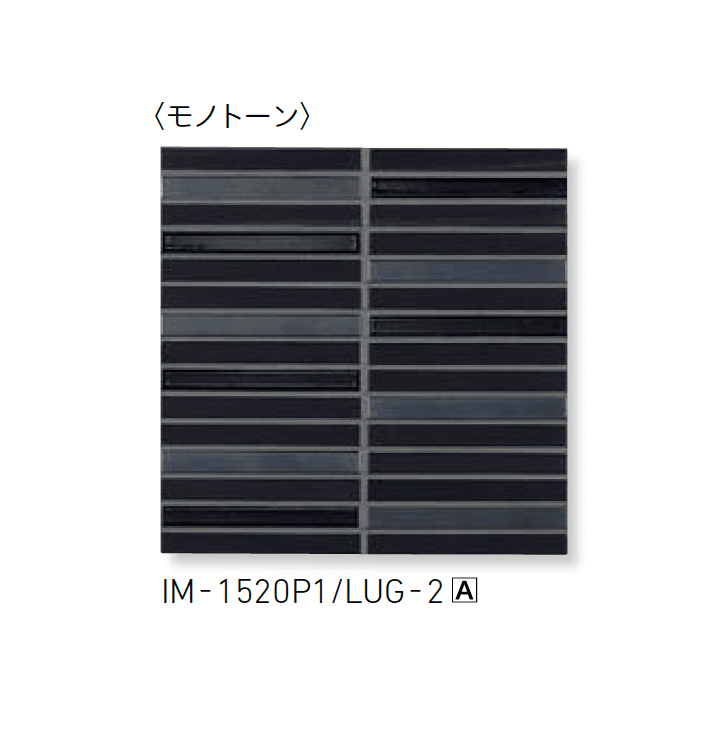 LIXILの「インテリアモザイク ルンゴ」のサブ画像2