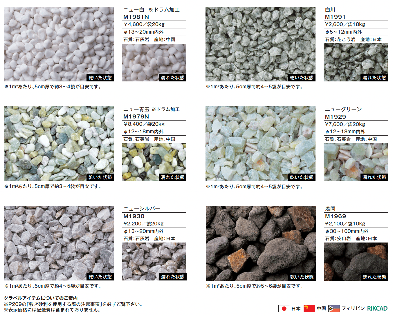 グラベルアイテム_価格_3