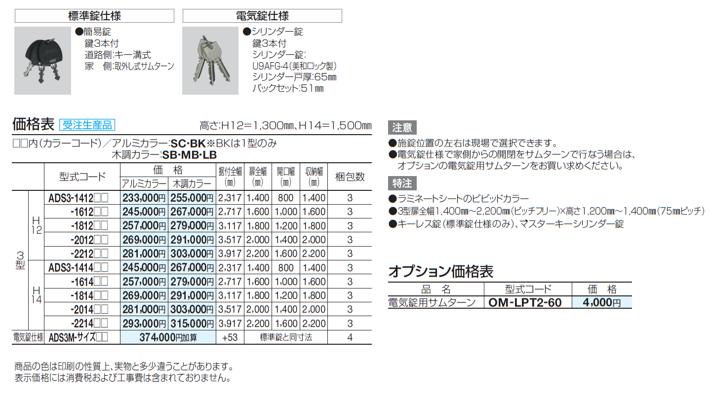 アルディスライド 3型【2024年版】_価格_1