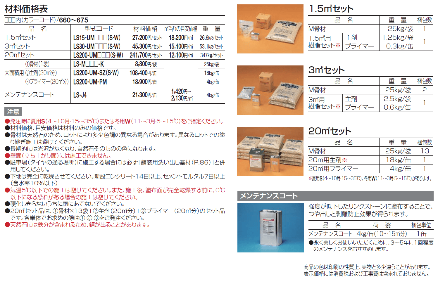 リンクストーンM【2024年版】_価格_1
