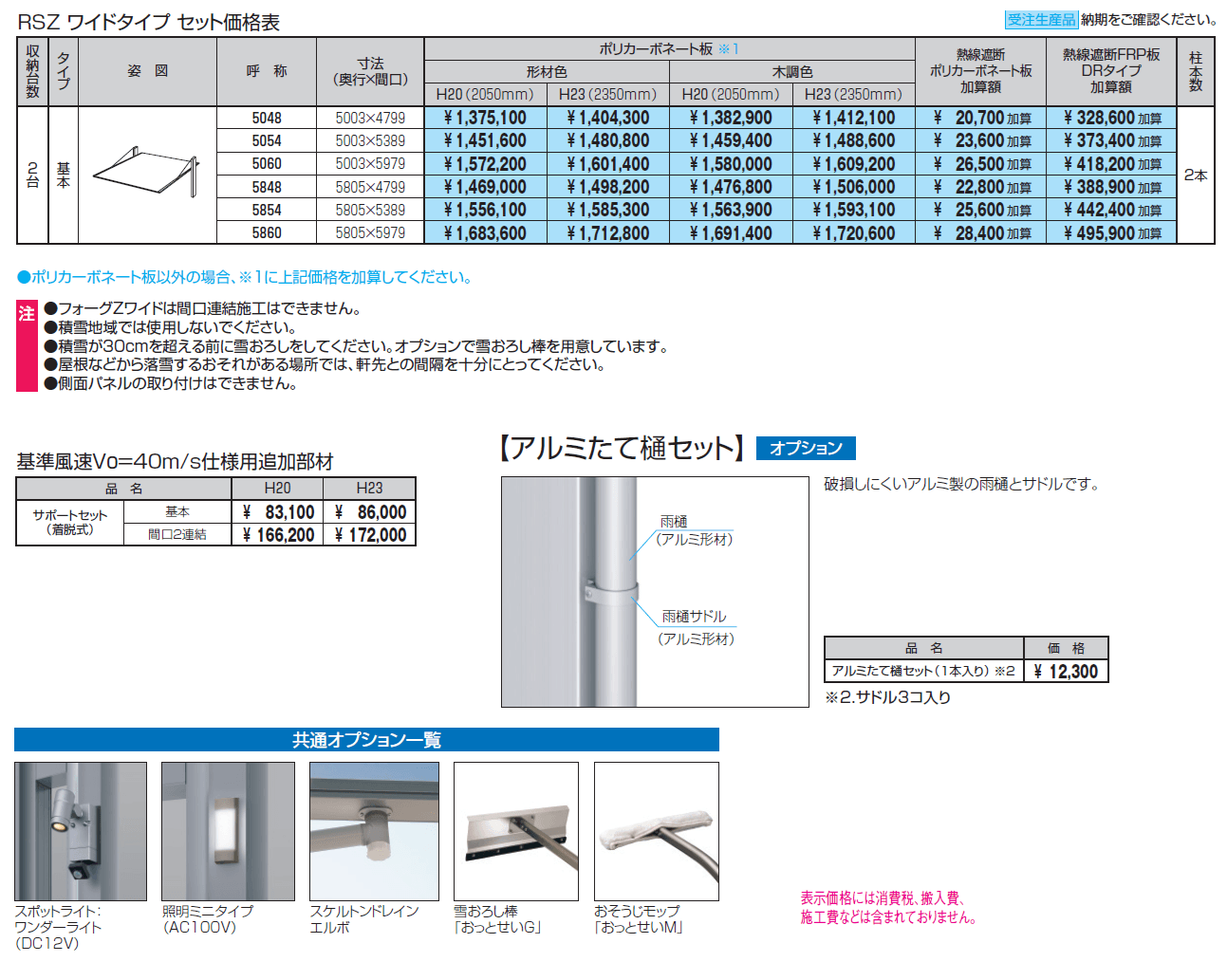 フォーグZワイド/4G Z ワイド(基本)【2024年版】_価格_1