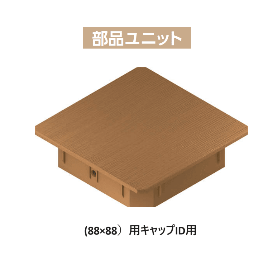 YKK APの「カスタマイズパーツ 枕木材〔表層 リウッド タイプ〕【2024年版】」のサブ画像10