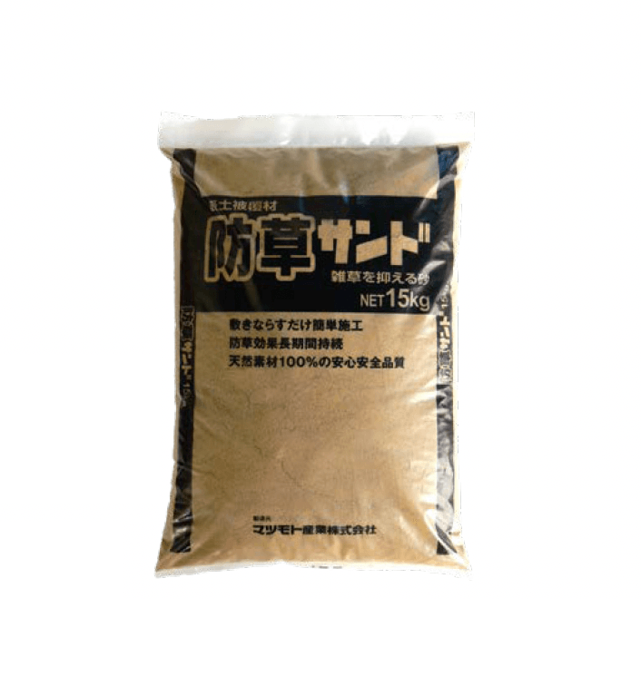 アイランドの「防草サンド」