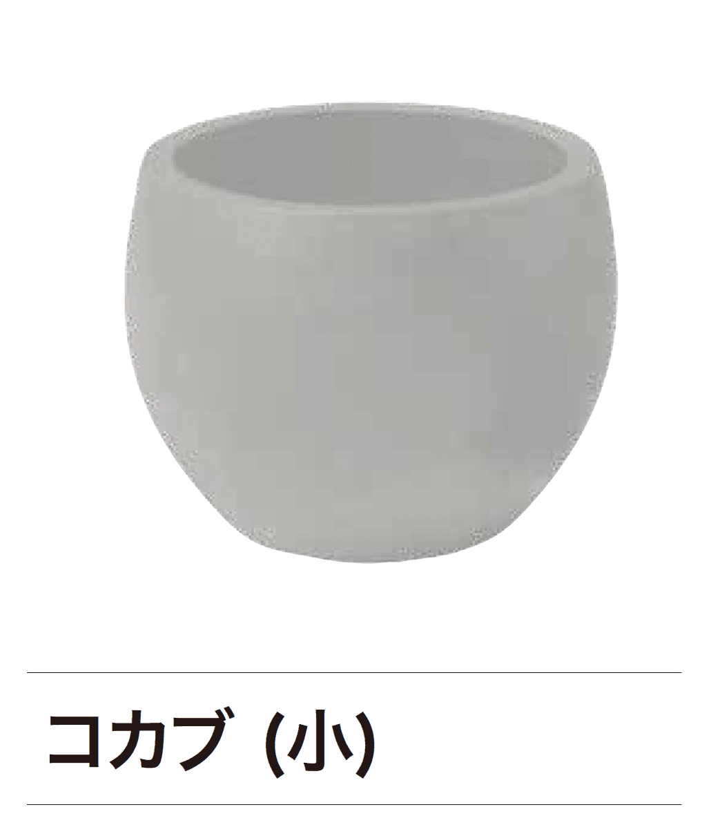 ゆとりの「ガーデンポット コカブ」のサブ画像3