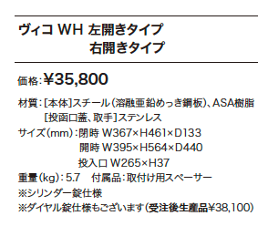 ヴィコ WH 【2022年版】_価格_1