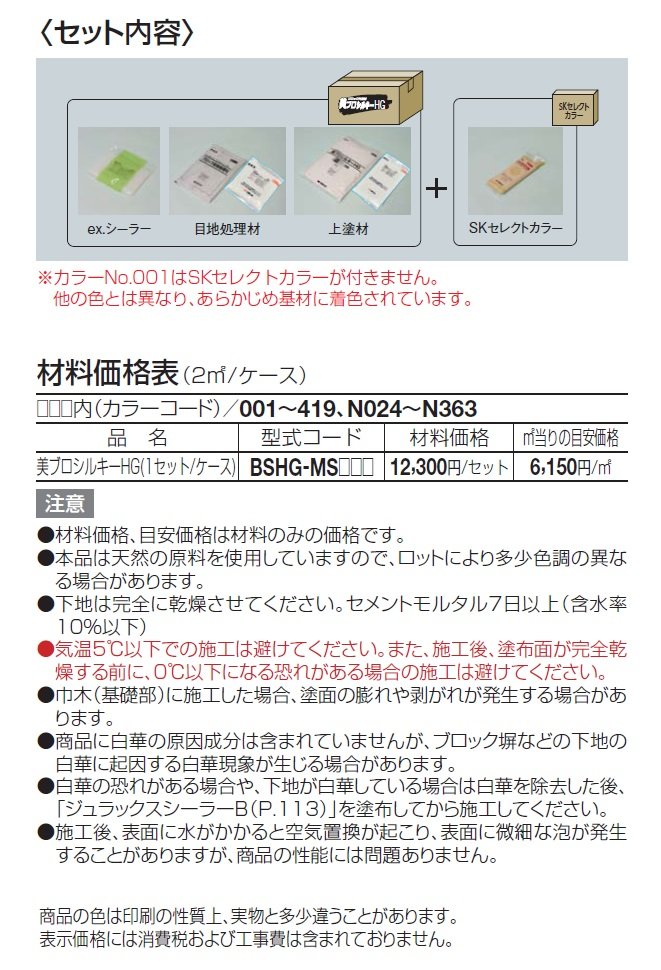 美ブロシルキーHG【2024年版】_価格_1